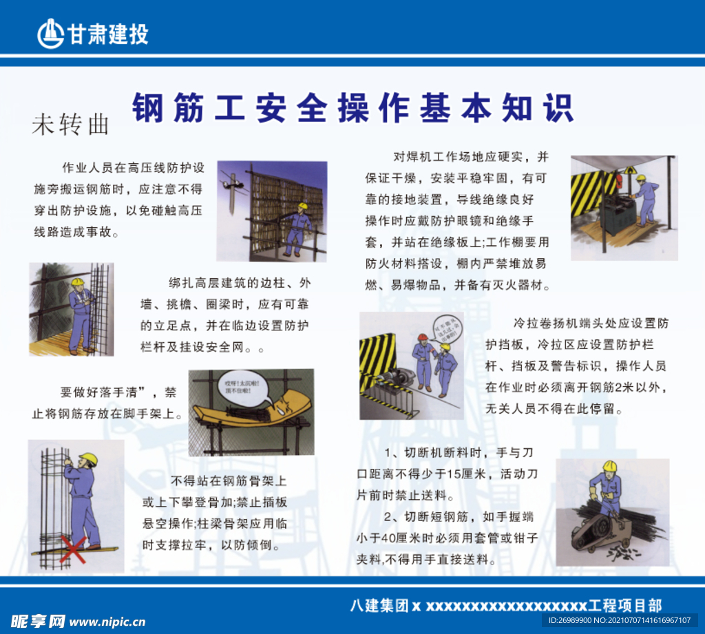 钢筋工安全操作基本知识