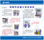 拆除作业施工安全知识