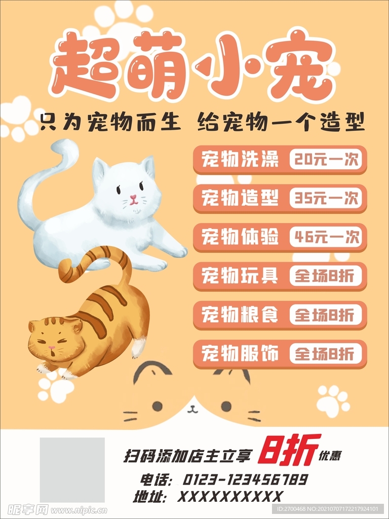 宠物店海报猫粮狗粮单张宠物护理