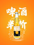 啤酒海报