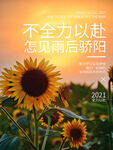 励志