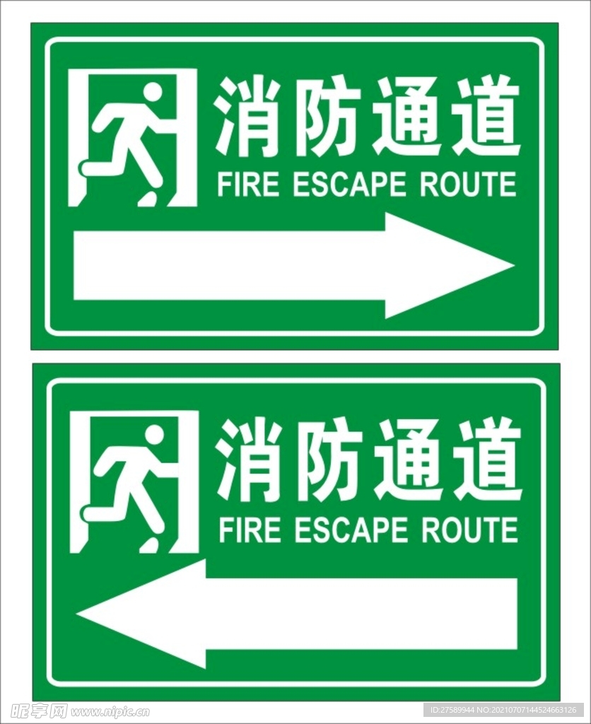 消防通道