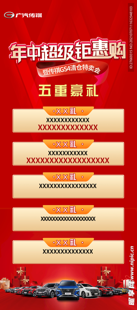 年中钜惠展架