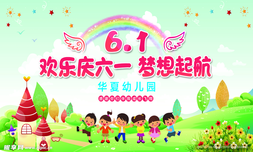六一儿童节图片