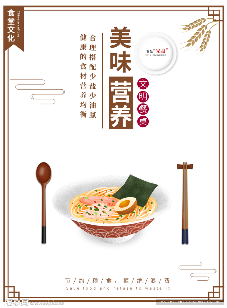 食堂文化节约粮食光盘行动