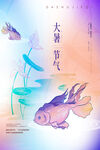 二十四节气大暑宣传海报