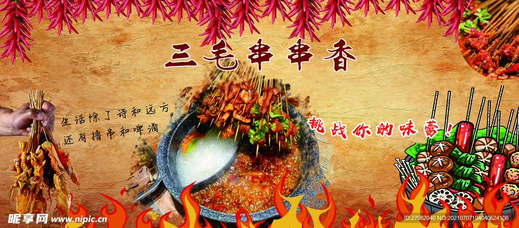 火锅店     串串墙贴