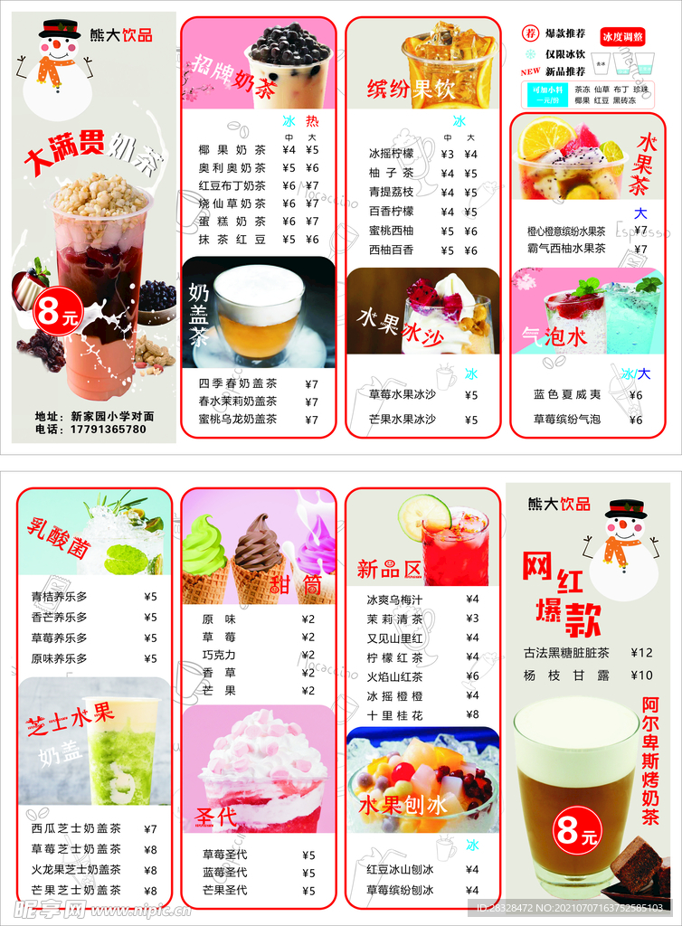 奶茶菜单