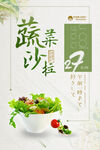 蔬菜沙拉 
