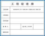 工程验收牌