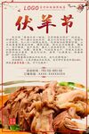 羊肉海报伏羊节广告