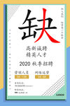 招聘海报