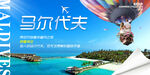  马尔代夫 