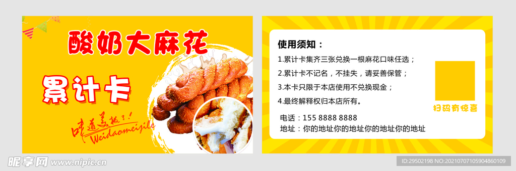 累计卡  积分卡