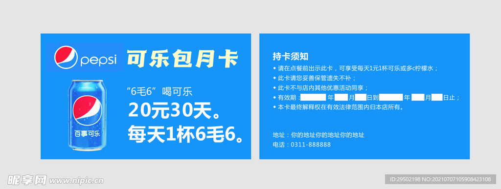 可乐名片