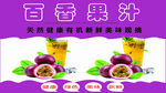 百香果汁