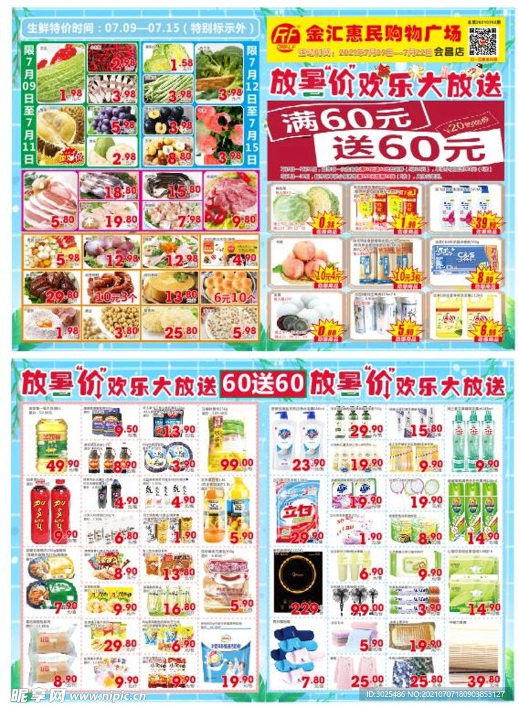超市宣传单