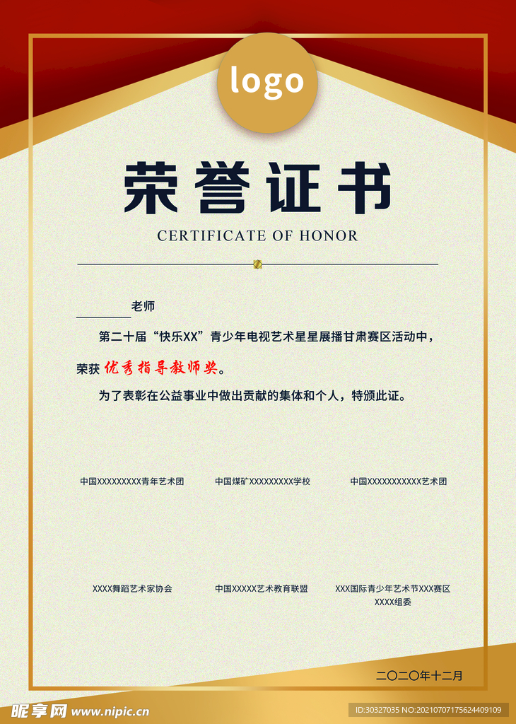 荣誉证书