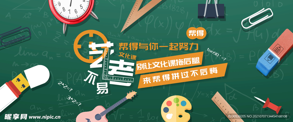 艺考海报 banner