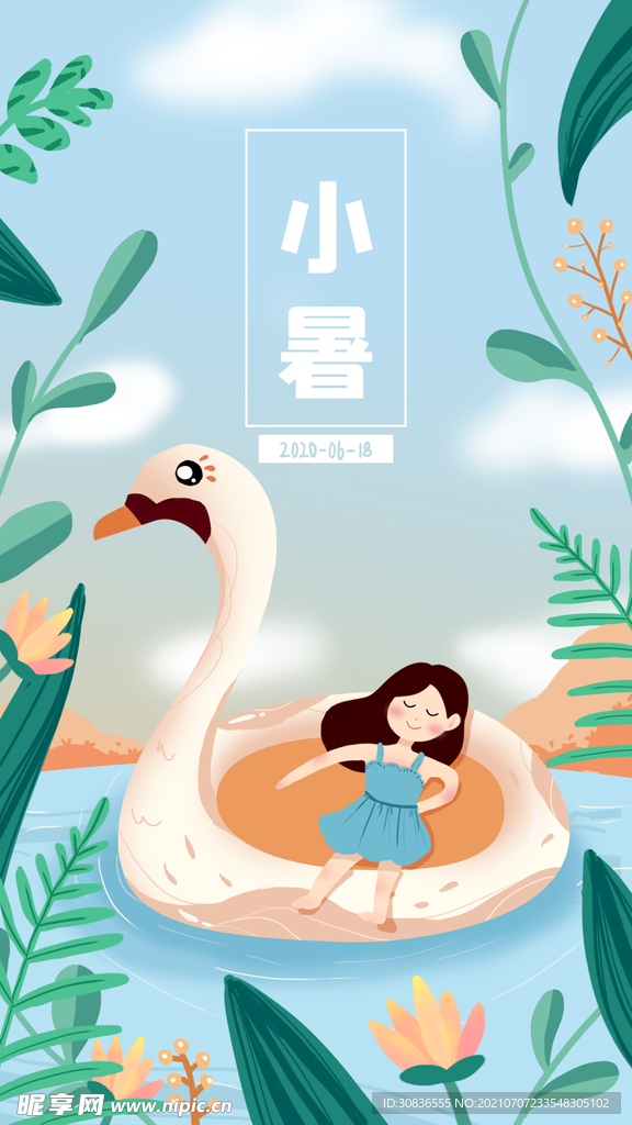 小暑海报 