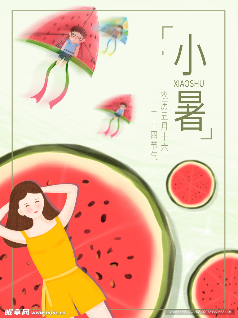 小暑海报 