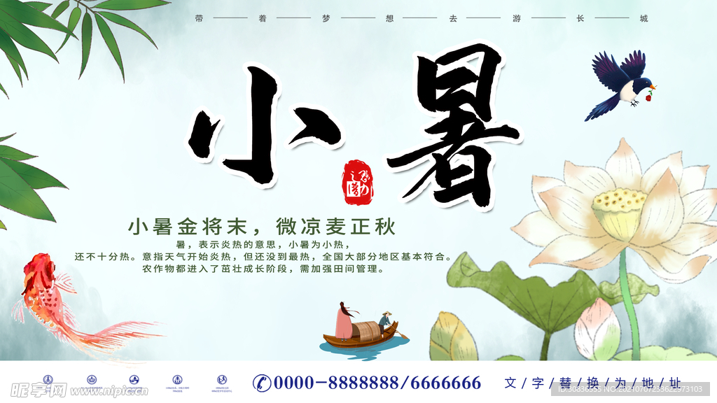 小暑海报 