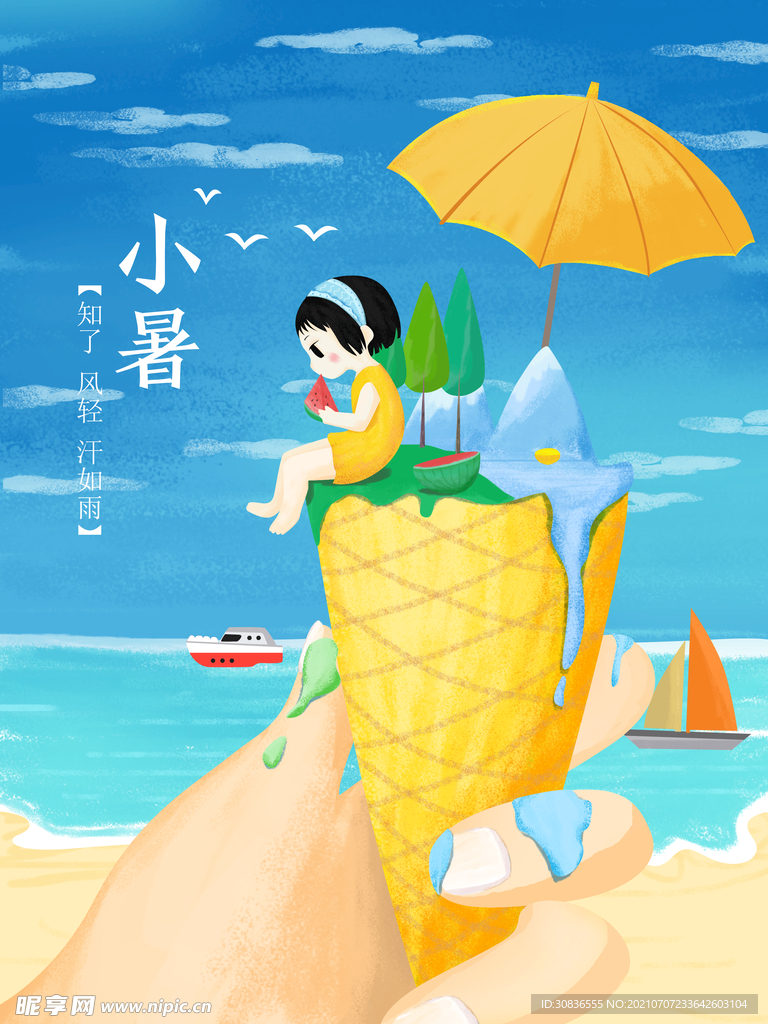 小暑海报 