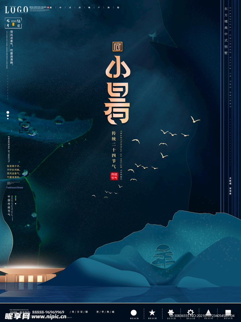 小暑海报