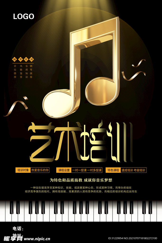  艺术培训 