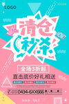 清仓秒杀促销活动直击底价好礼