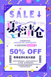 夏季清仓促销活动全场抢购会员