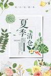 夏季清仓 全场甩卖 促销活动 