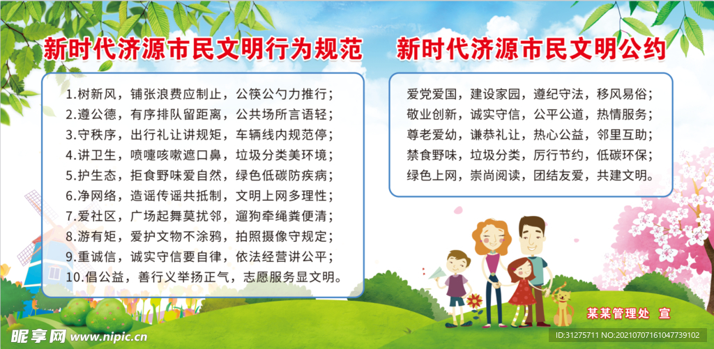 济源市民行为规范