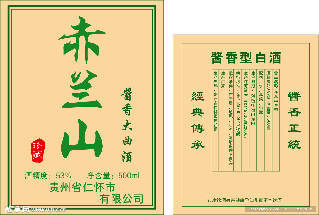 赤兰山