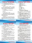 安全养殖生产操作规程