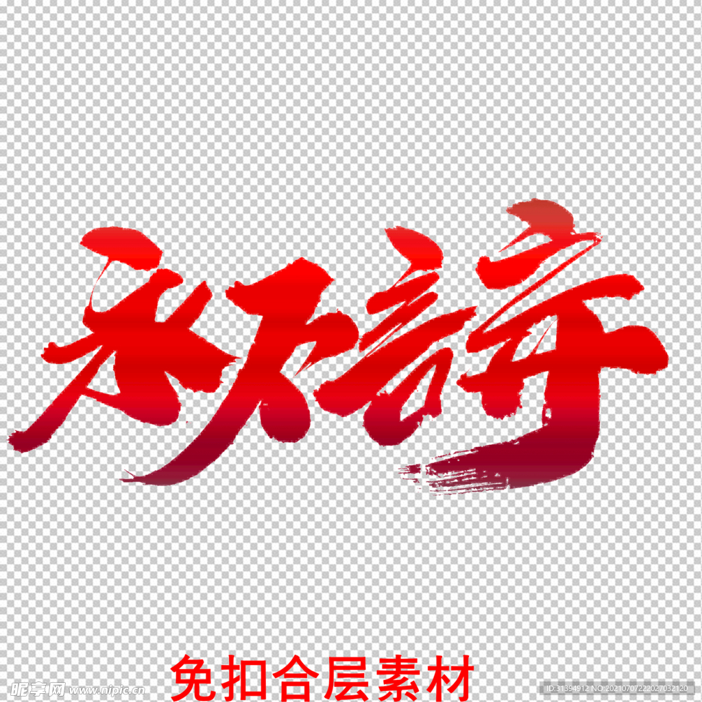 点赞正能量