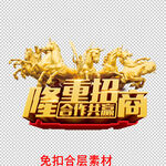 旺铺招商
