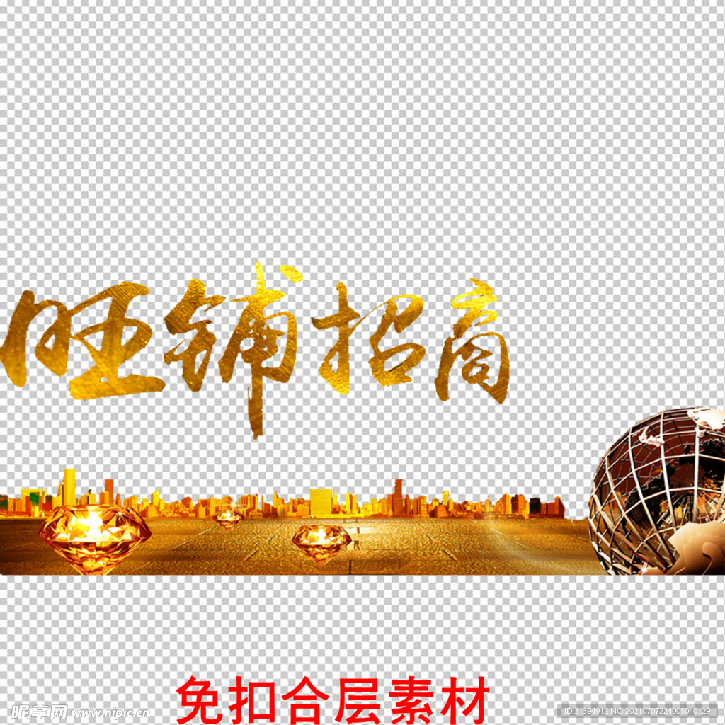 旺铺招商