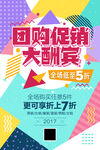 团购促销海报