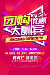 团购优惠大酬宾