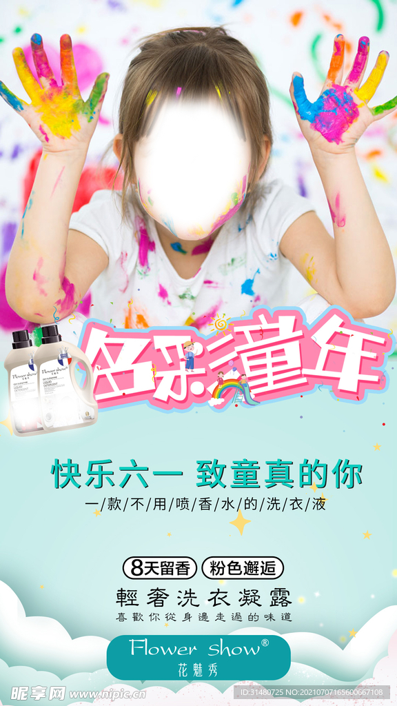 六一  多彩童年
