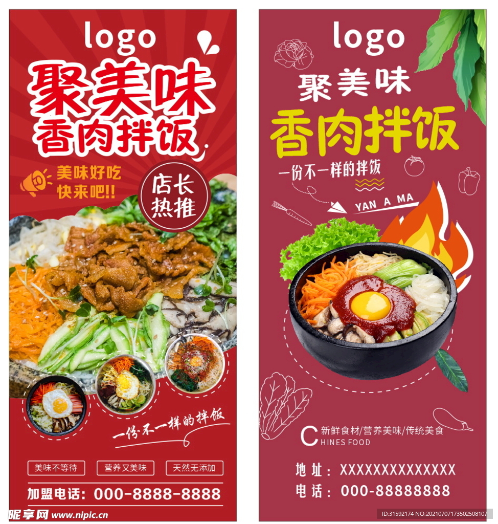 香肉拌饭