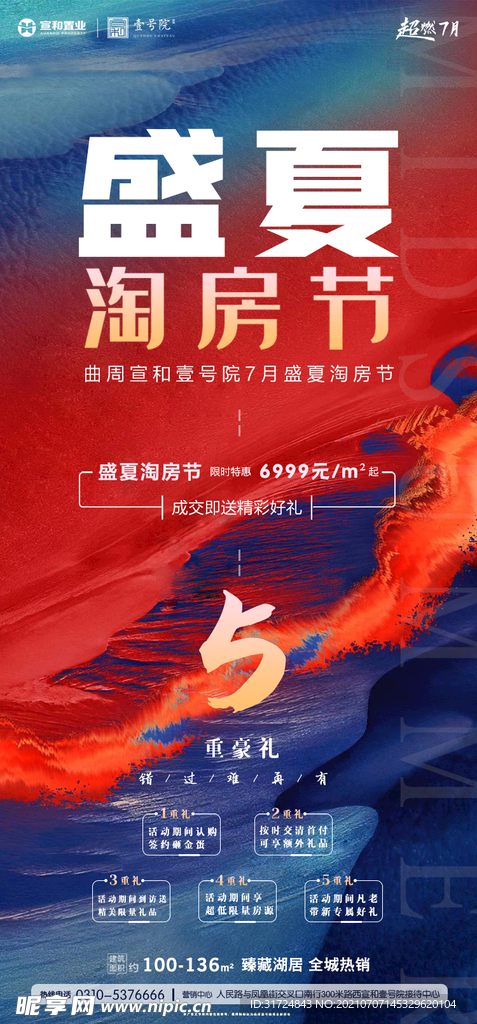 盛夏淘房节