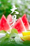 大暑