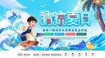 盛夏狂欢