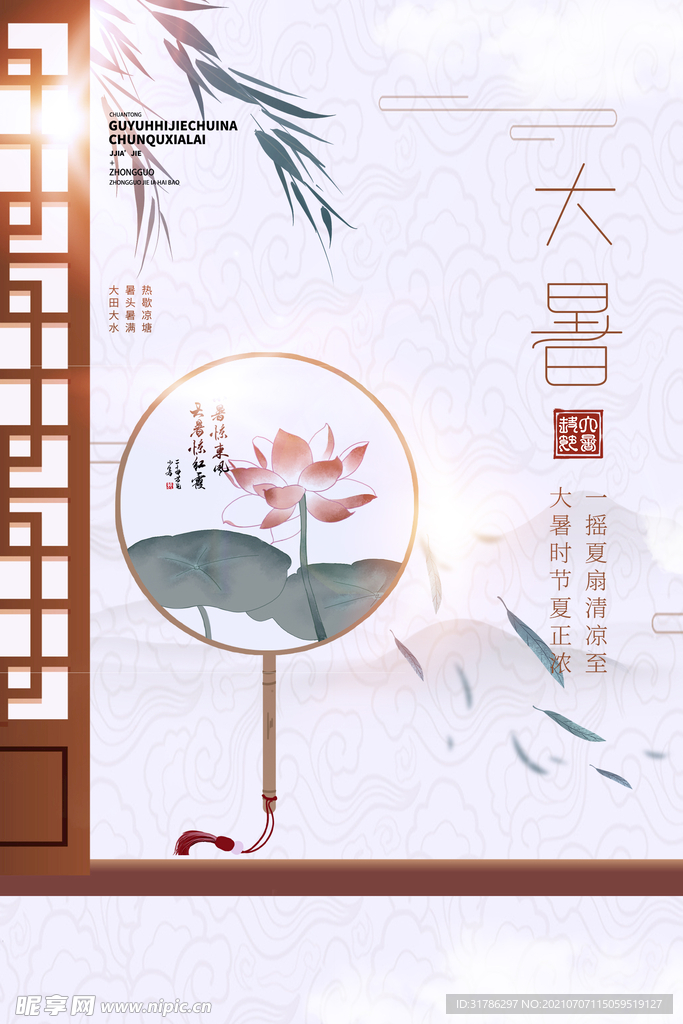 大暑