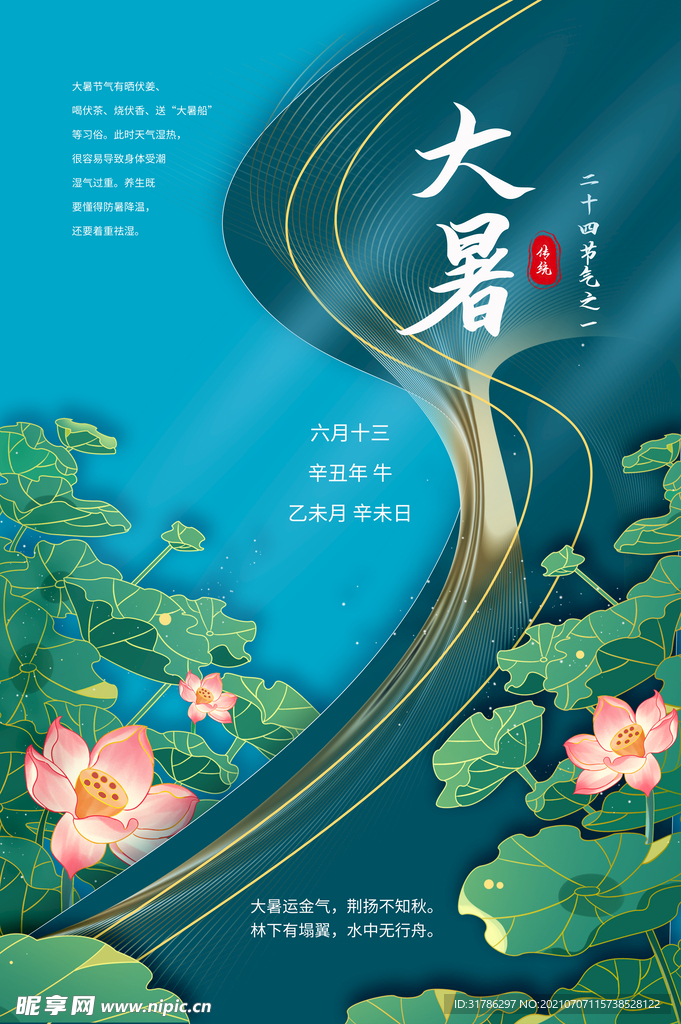 大暑