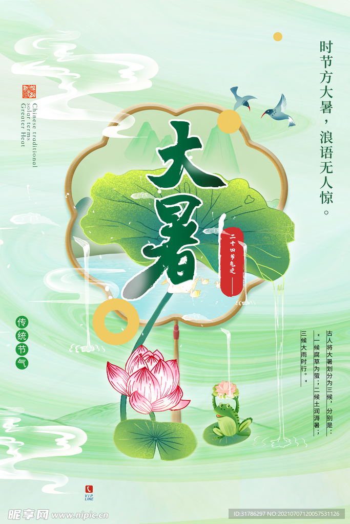 大暑