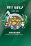 绿豆汤
