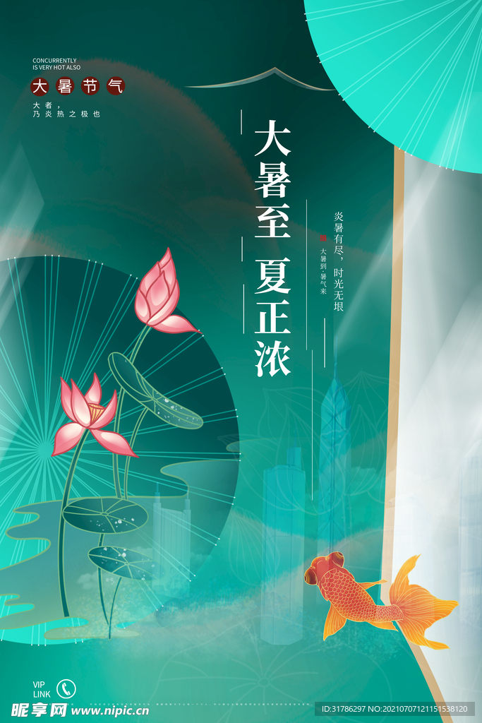 大暑